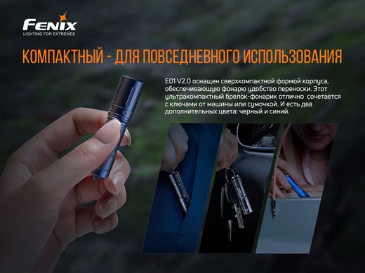 Фонарь ручной Fenix E01 V2.0 черный