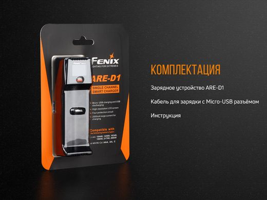 Зарядное устройство для Fenix ARE-D1