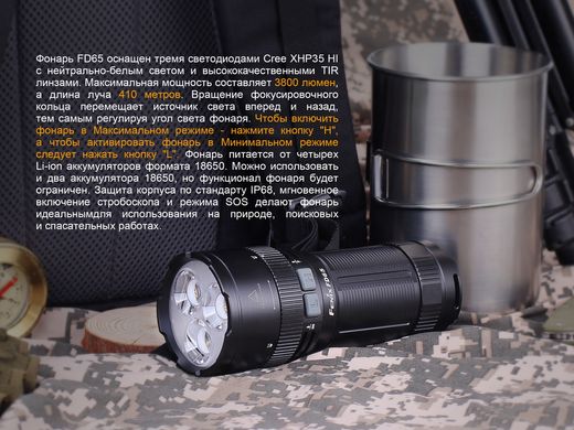 Ліхтар ручний Fenix FD65