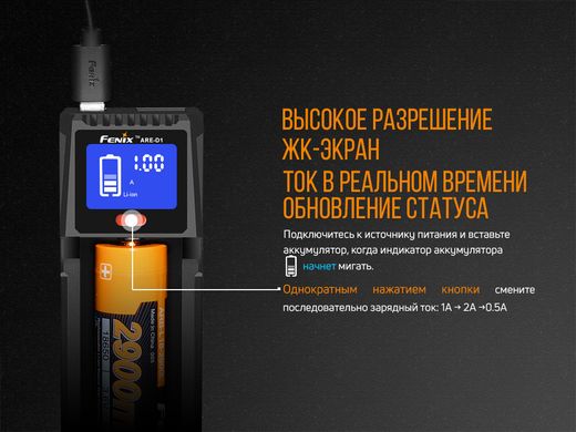 Зарядное устройство для Fenix ARE-D1