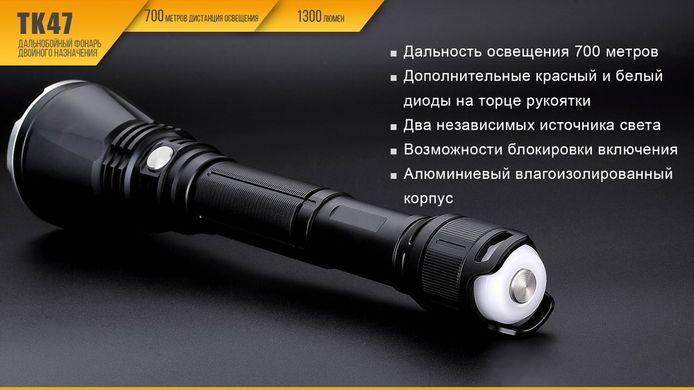 Фонарь ручной Fenix TK47