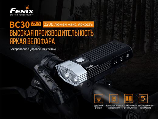 Велофара Fenix BC30 V2.0