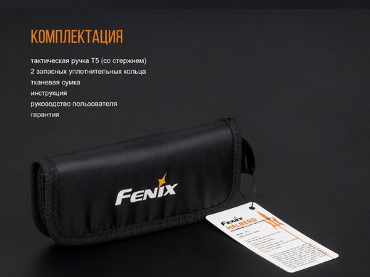 Fenix T5 тактическая ручка