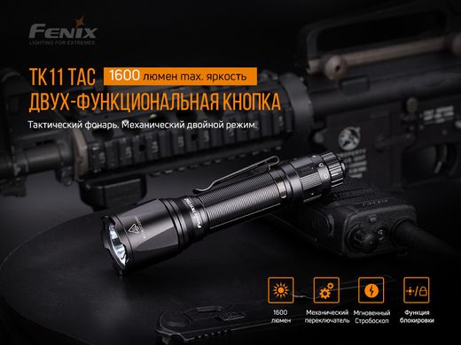 Фонарь ручной Fenix TK11 TAC