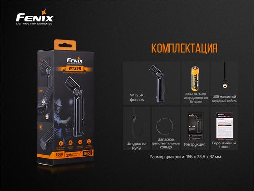 Фонарь ручной Fenix WT25R