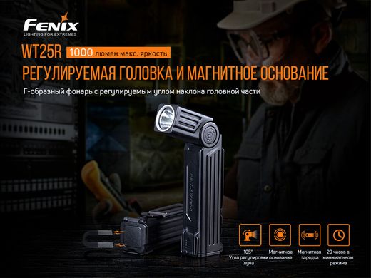 Фонарь ручной Fenix WT25R