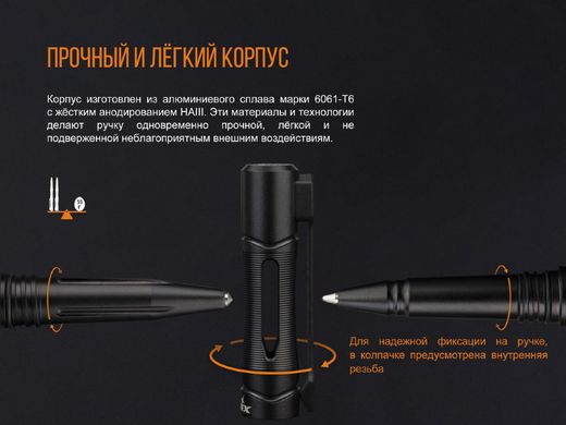 Fenix T5 тактическая ручка