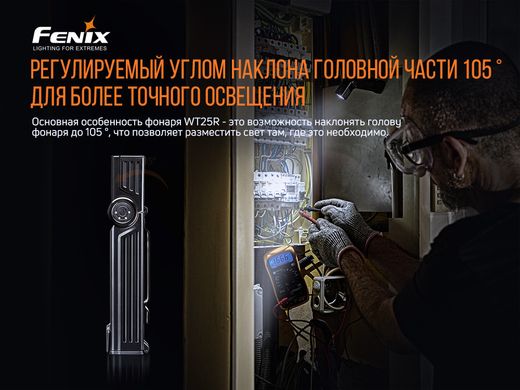 Ліхтар ручний Fenix WT25R