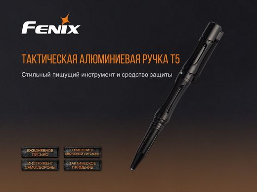 Fenix T5 тактическая ручка