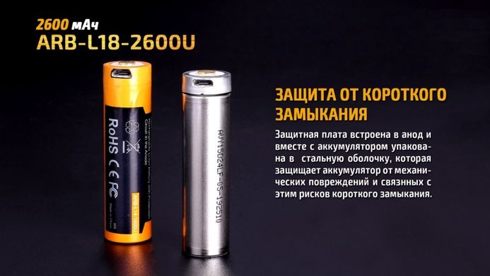 Аккумулятор 18650 Fenix (2600 mAh) micro usb зарядка