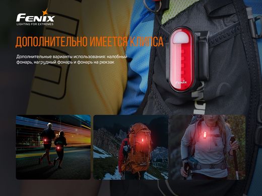 Велофара задняя Fenix BC05R V2.0