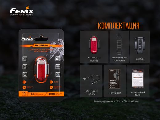 Велофара задняя Fenix BC05R V2.0