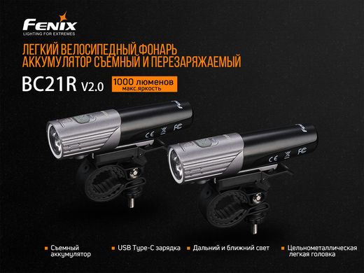 Велофара Fenix BC21R V2.0