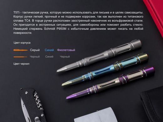 Fenix T5Ti тактична ручка сіра