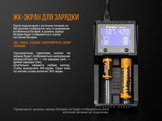 Зарядний пристрій Fenix ARE-A2