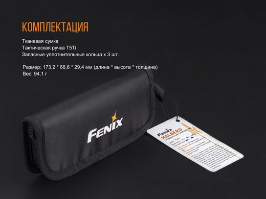 Fenix T5Ti тактическая ручка серая