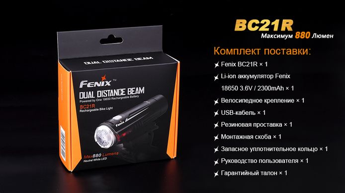 Велофара Fenix BC21R