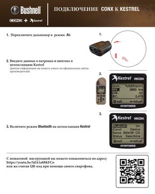 Далекомір Bushnell 7x26 Elite 1 Mile Conx Brown, Bluetooth