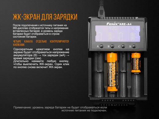 Зарядний пристрій Fenix ARE-A4