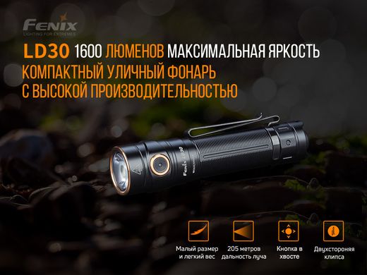 Фонарь ручной Fenix LD30 с аккумулятором (ARB-L18-3400)