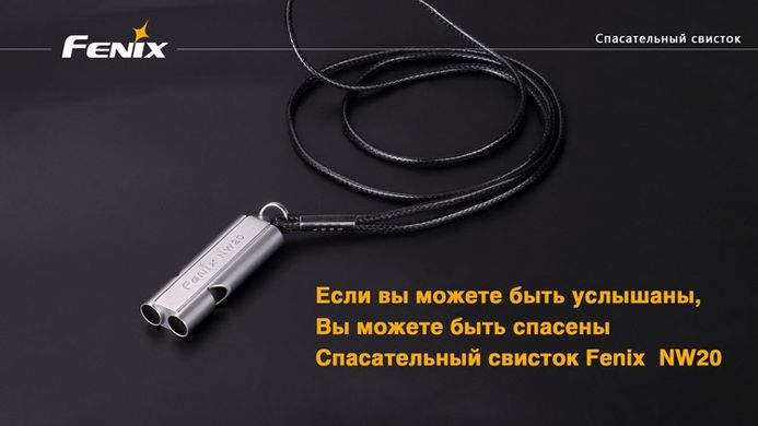 Свисток Lifesaving Whistle NW20 2016