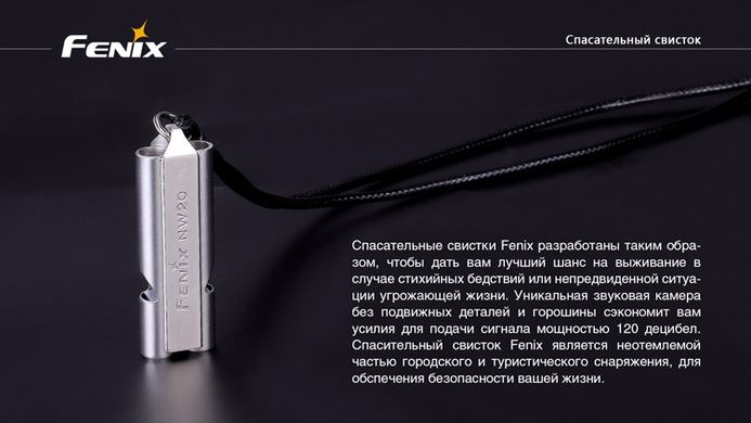 Свисток Lifesaving Whistle NW20 2016