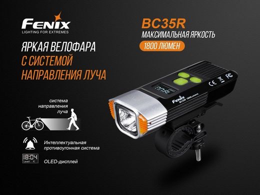 Велофара Fenix BC35R