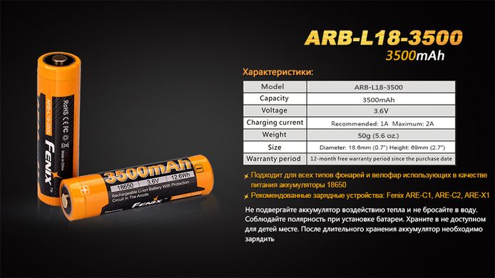 Аккумулятор 18650 Fenix (3500 mAh)