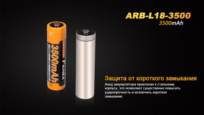 Аккумулятор 18650 Fenix (3500 mAh)