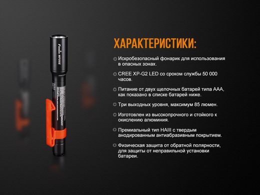 Фонарь ручной Fenix WF05E