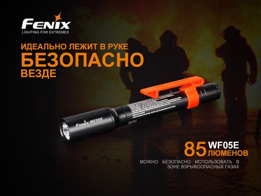 Фонарь ручной Fenix WF05E