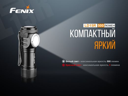 Фонарь ручной Fenix LD15R Cree XP-G3