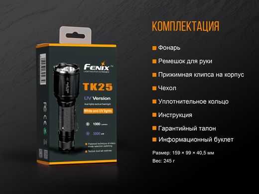 Ліхтар ручний Fenix TK25 UV Cree XP-G2