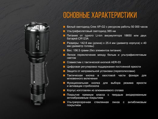 Ліхтар ручний Fenix TK25 UV Cree XP-G2