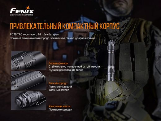 Ліхтар ручний Fenix PD36TAC