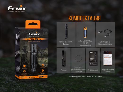 Фонарь ручной Fenix PD36TAC