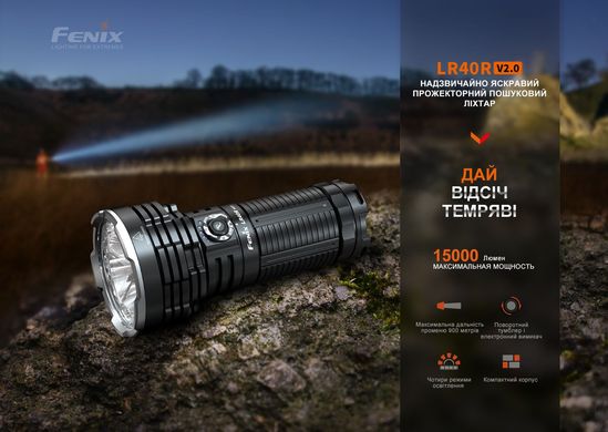 Ліхтар ручний Fenix LR40R V2.0